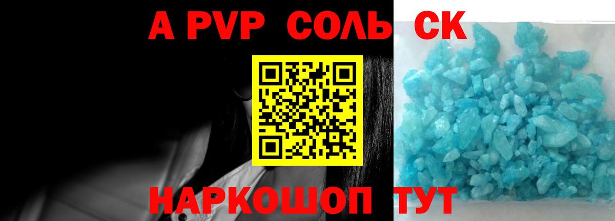 Батайск  A-PVP Crystall  Вход с VPN  APVP кристаллы 