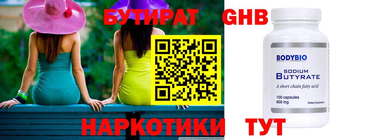 Батайск  БУТИРАТ 1.4BDO  Вход с VPN 