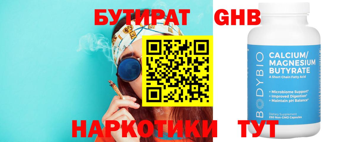 БУТИРАТ вода Батайск