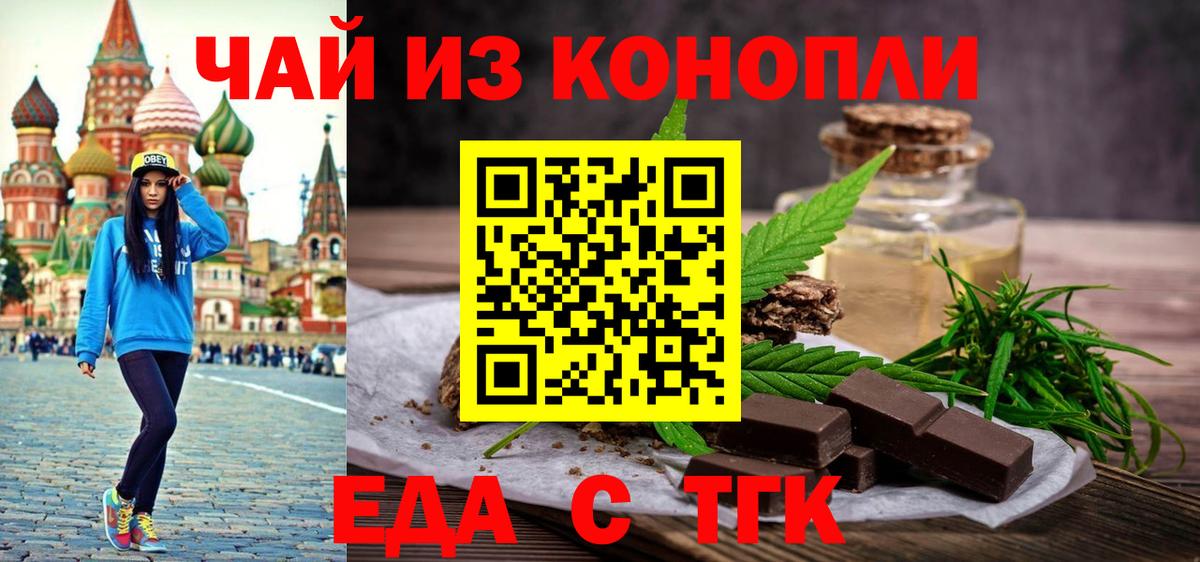 Еда ТГК конопля  Вход с VPN  Батайск 