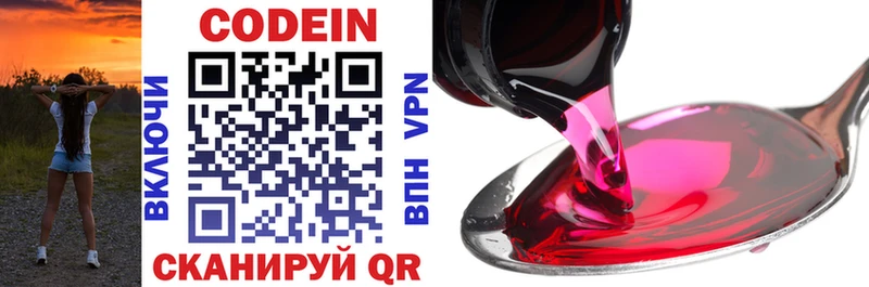 Кодеин Purple Drank OMG зеркало Батайск