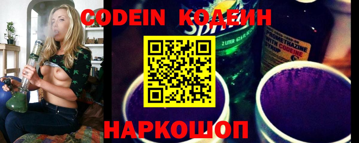 Батайск  Кодеиновый сироп Lean напиток Lean (лин)  Вход с VPN 