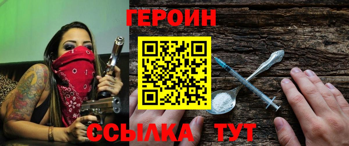 ГЕРОИН хмурый Батайск