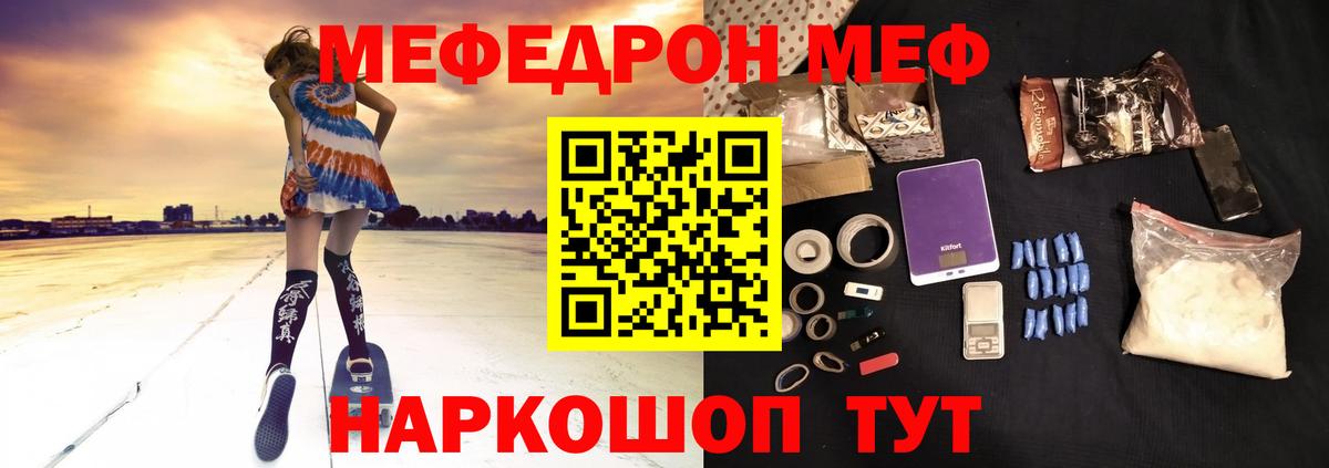 Меф  Батайск