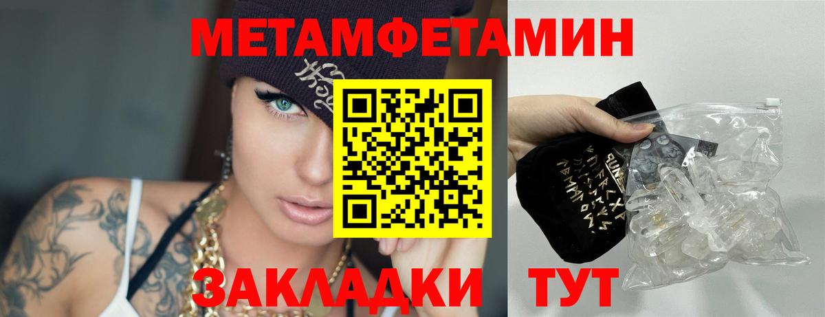МЕТАМФЕТАМИН кристалл Батайск